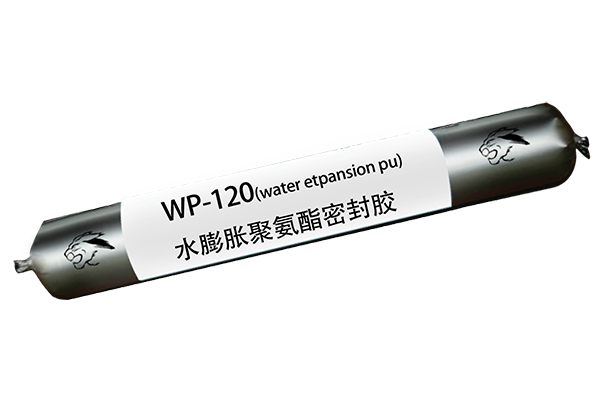 WP-120水膨胀聚氨酯密封胶